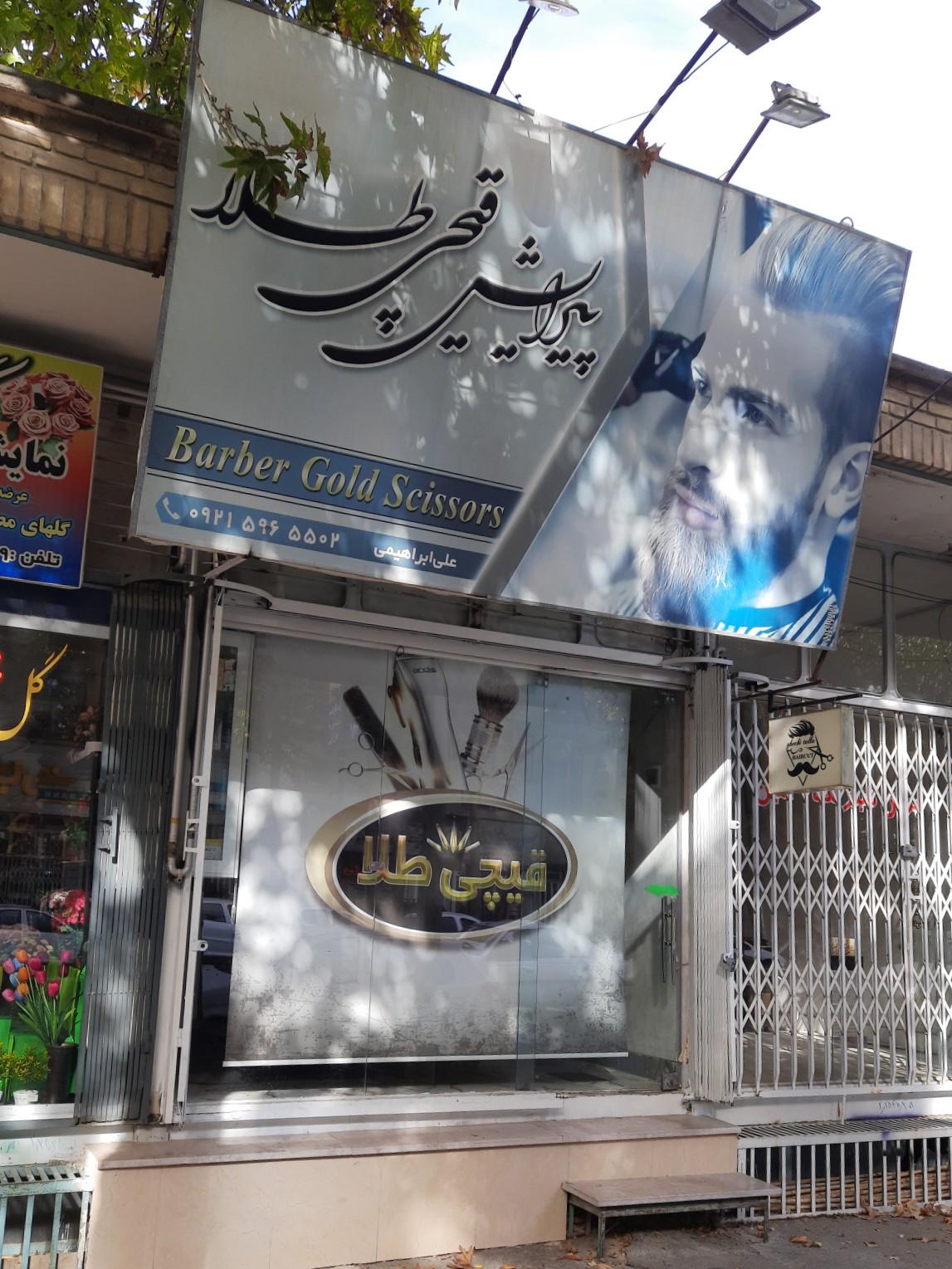 عکس پیرایش قیچی طلا