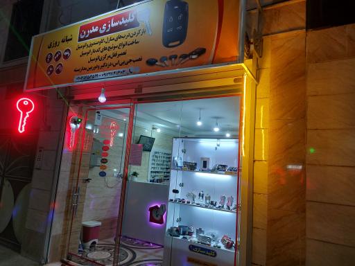 عکس کلید سازی مدرن 