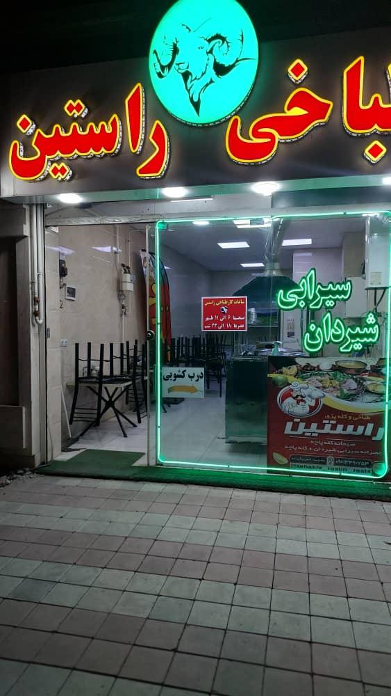 عکس طباخی راستین