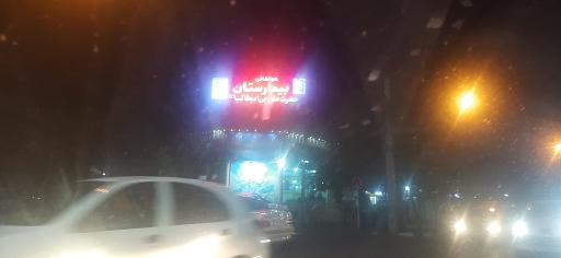 عکس بیمارستان حضرت علی ابن ابیطالب (ع)