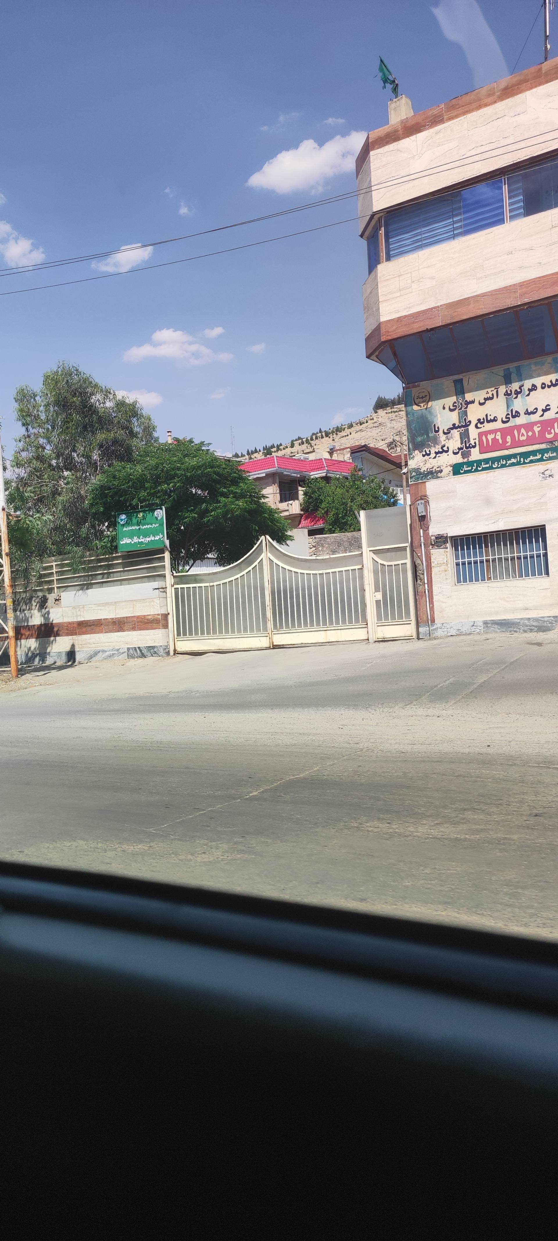 عکس اداره منابع طبیعی و آبخیزداری شهرستان خرم آباد