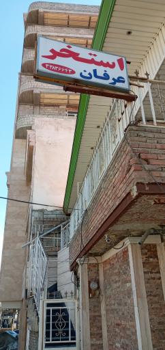 عکس استخر عرفان