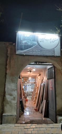 عکس نجاری کریمی 