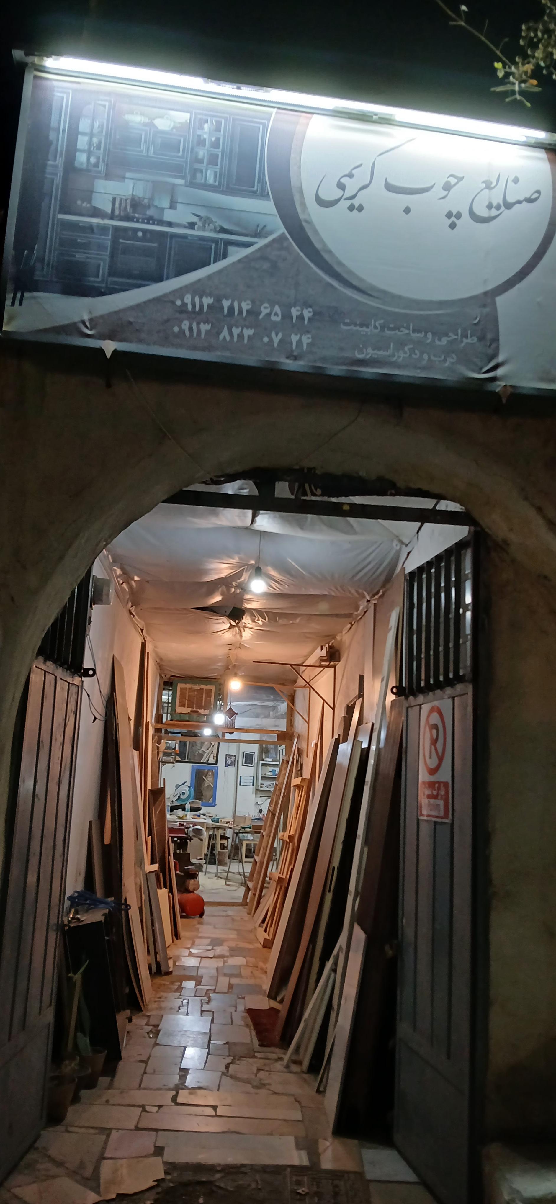 عکس نجاری کریمی 