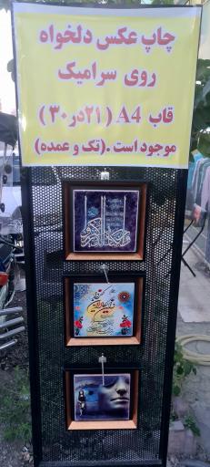 عکس چاپ بنر احسان