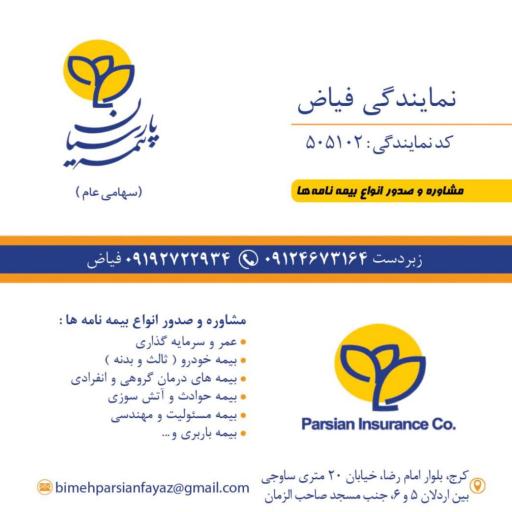 عکس نمایندگی بیمه پارسیان کد ۵۰۵۱۰۲