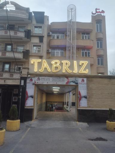 عکس هتل آپارتمان تبریز