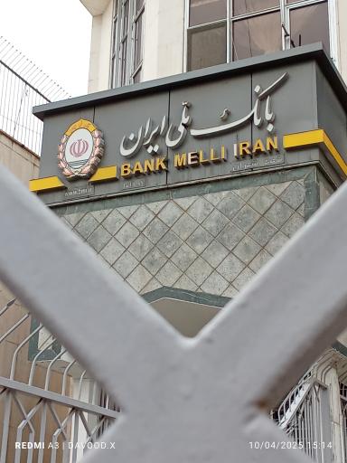 عکس بانک ملی