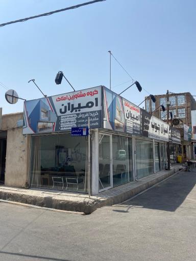 عکس املاک وهن آباد امیران