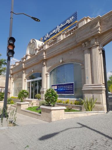 عکس بیمه پارسیان شعبه شرق