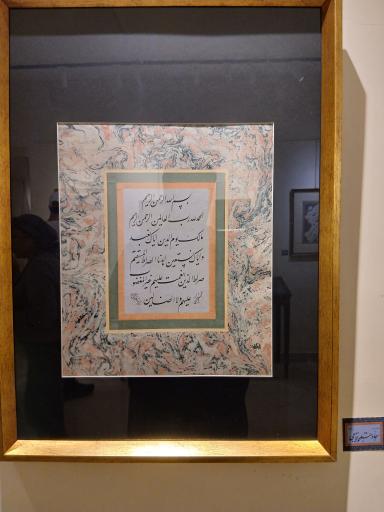 عکس موزه خط و کتابت میرعماد