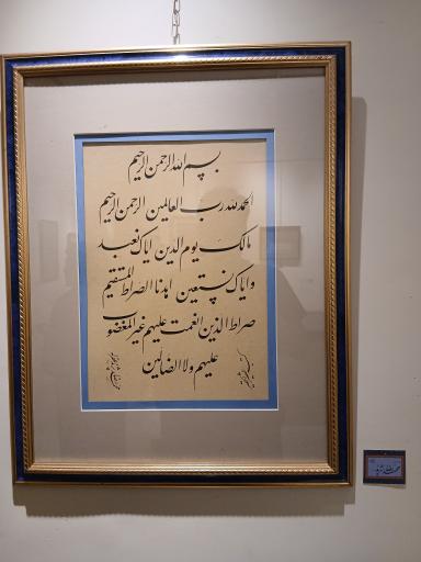 عکس موزه خط و کتابت میرعماد