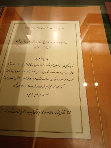 عکس موزه خط و کتابت میرعماد