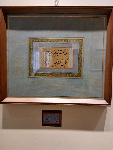 عکس موزه خط و کتابت میرعماد