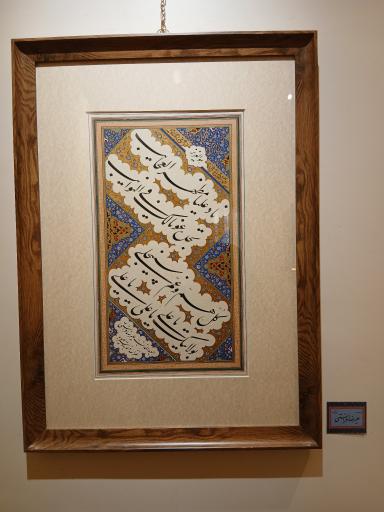 عکس موزه خط و کتابت میرعماد