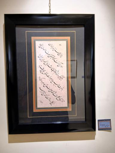 عکس موزه خط و کتابت میرعماد