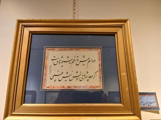 عکس موزه خط و کتابت میرعماد