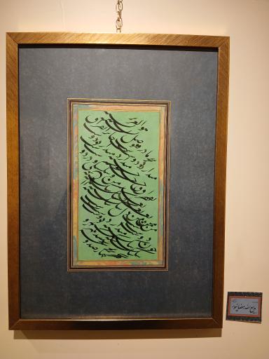 عکس موزه خط و کتابت میرعماد