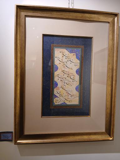 عکس موزه خط و کتابت میرعماد