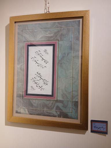 عکس موزه خط و کتابت میرعماد