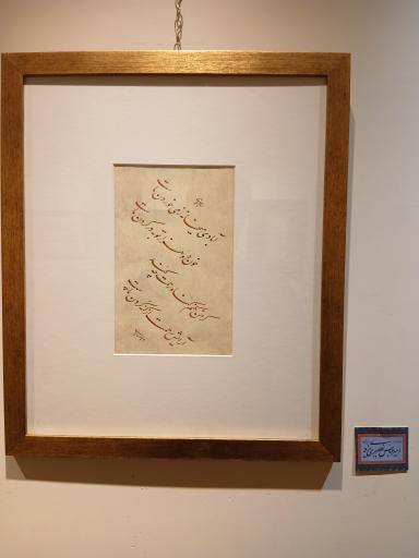 عکس موزه خط و کتابت میرعماد