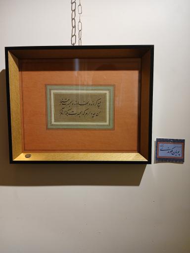 عکس موزه خط و کتابت میرعماد