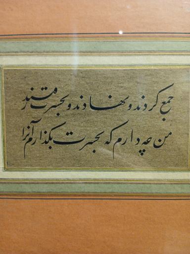 عکس موزه خط و کتابت میرعماد