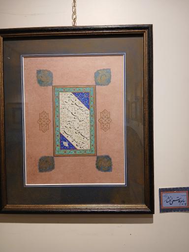 عکس موزه خط و کتابت میرعماد