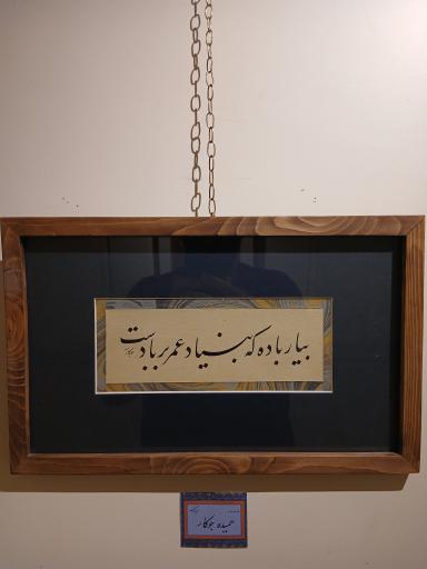 عکس موزه خط و کتابت میرعماد