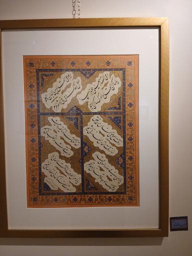 عکس موزه خط و کتابت میرعماد