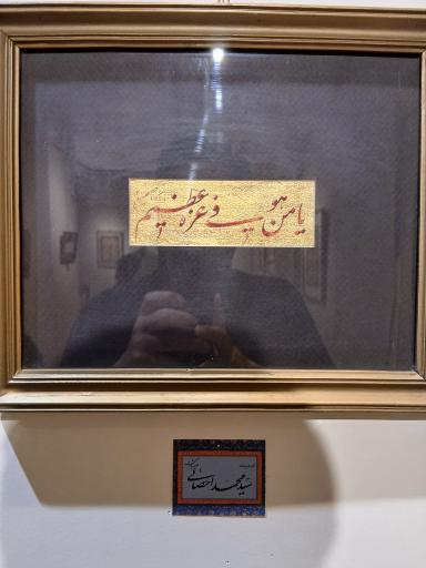 عکس موزه خط و کتابت میرعماد