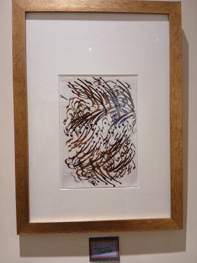 عکس موزه خط و کتابت میرعماد