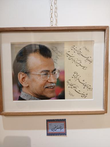 عکس موزه خط و کتابت میرعماد