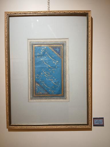 عکس موزه خط و کتابت میرعماد