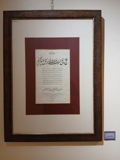 عکس موزه خط و کتابت میرعماد