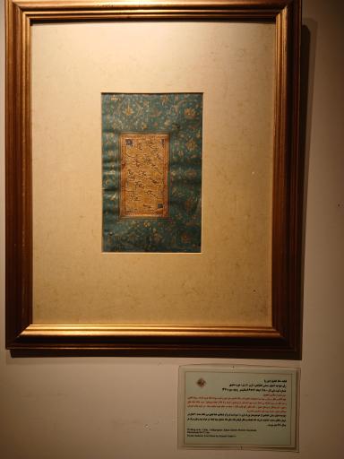 عکس موزه خط و کتابت میرعماد