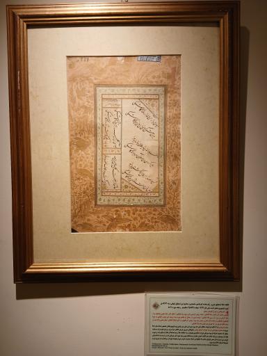 عکس موزه خط و کتابت میرعماد