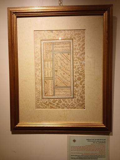 عکس موزه خط و کتابت میرعماد