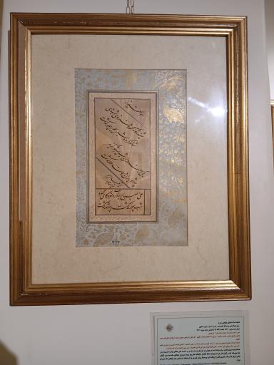 عکس موزه خط و کتابت میرعماد