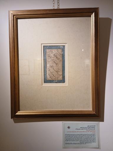 عکس موزه خط و کتابت میرعماد