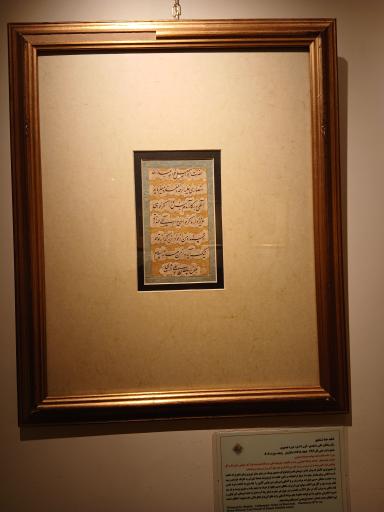 عکس موزه خط و کتابت میرعماد