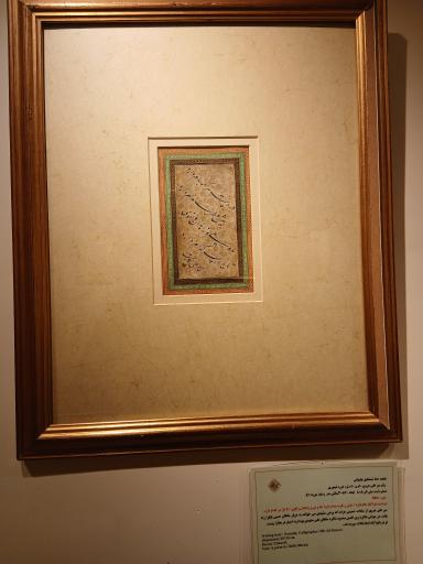 عکس موزه خط و کتابت میرعماد