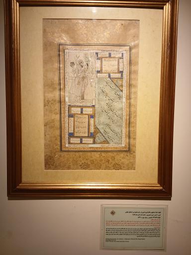 عکس موزه خط و کتابت میرعماد