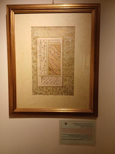 عکس موزه خط و کتابت میرعماد