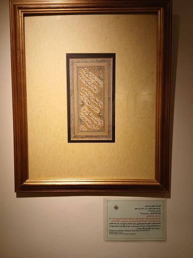 عکس موزه خط و کتابت میرعماد