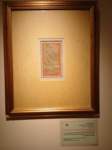 عکس موزه خط و کتابت میرعماد