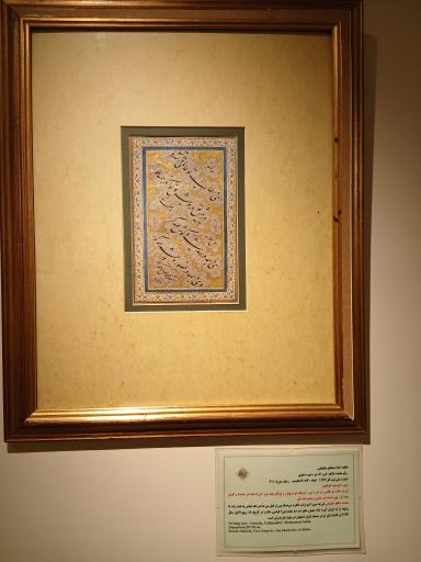 عکس موزه خط و کتابت میرعماد