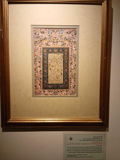 عکس موزه خط و کتابت میرعماد