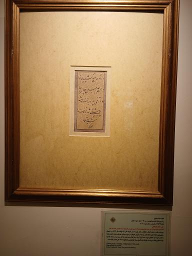 عکس موزه خط و کتابت میرعماد