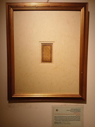 عکس موزه خط و کتابت میرعماد